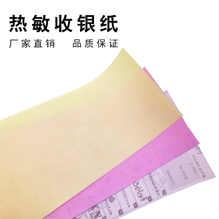 熱(re)敏卷(juan)紙3