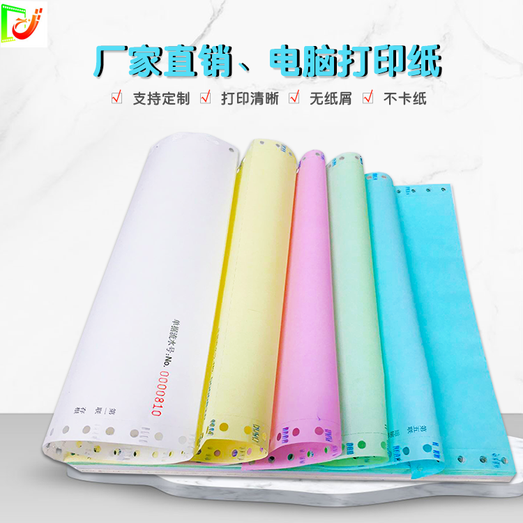 電(dian)腦紙(zhi)1